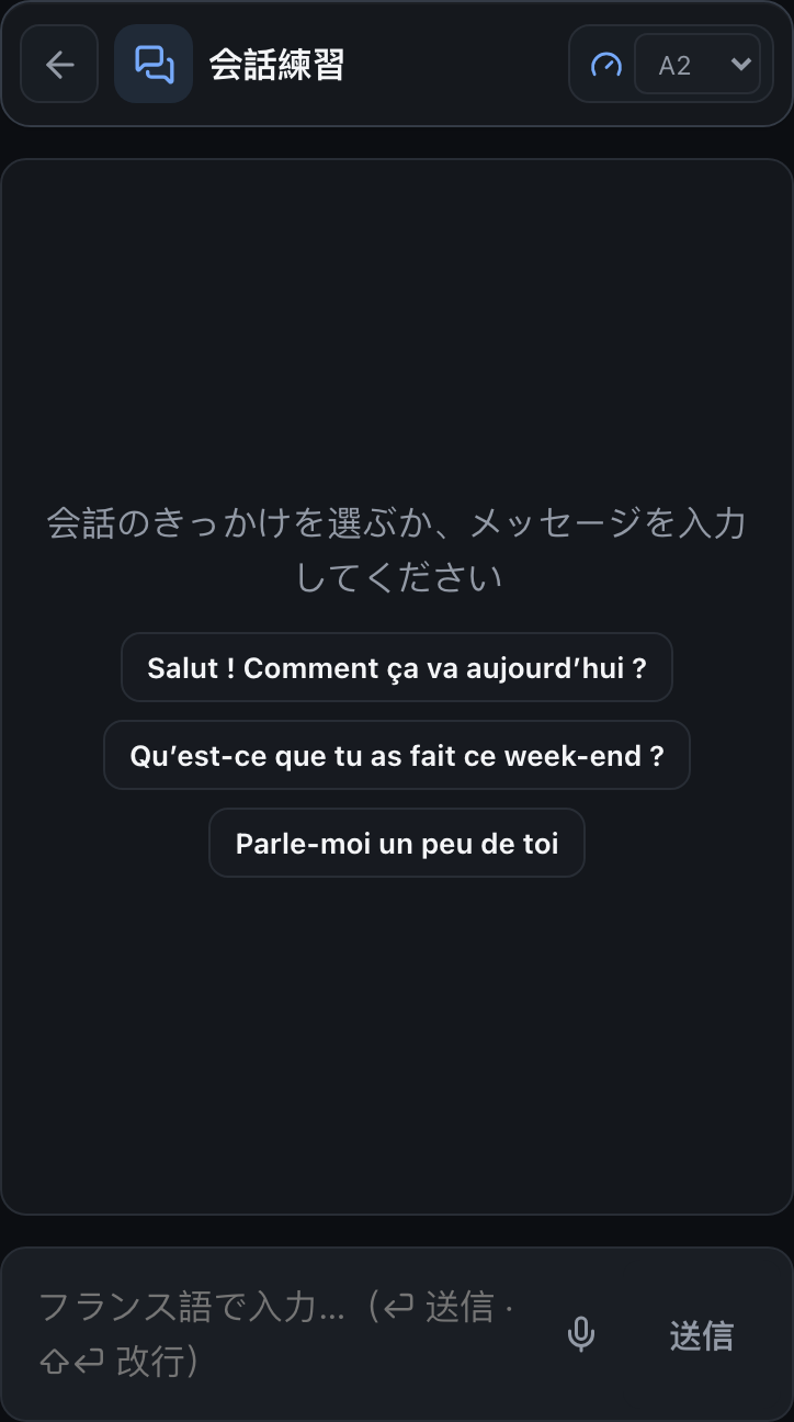 Appの会話練習画面：フランス語の会話のきっかけ、A2の難易度、文字・音声入力