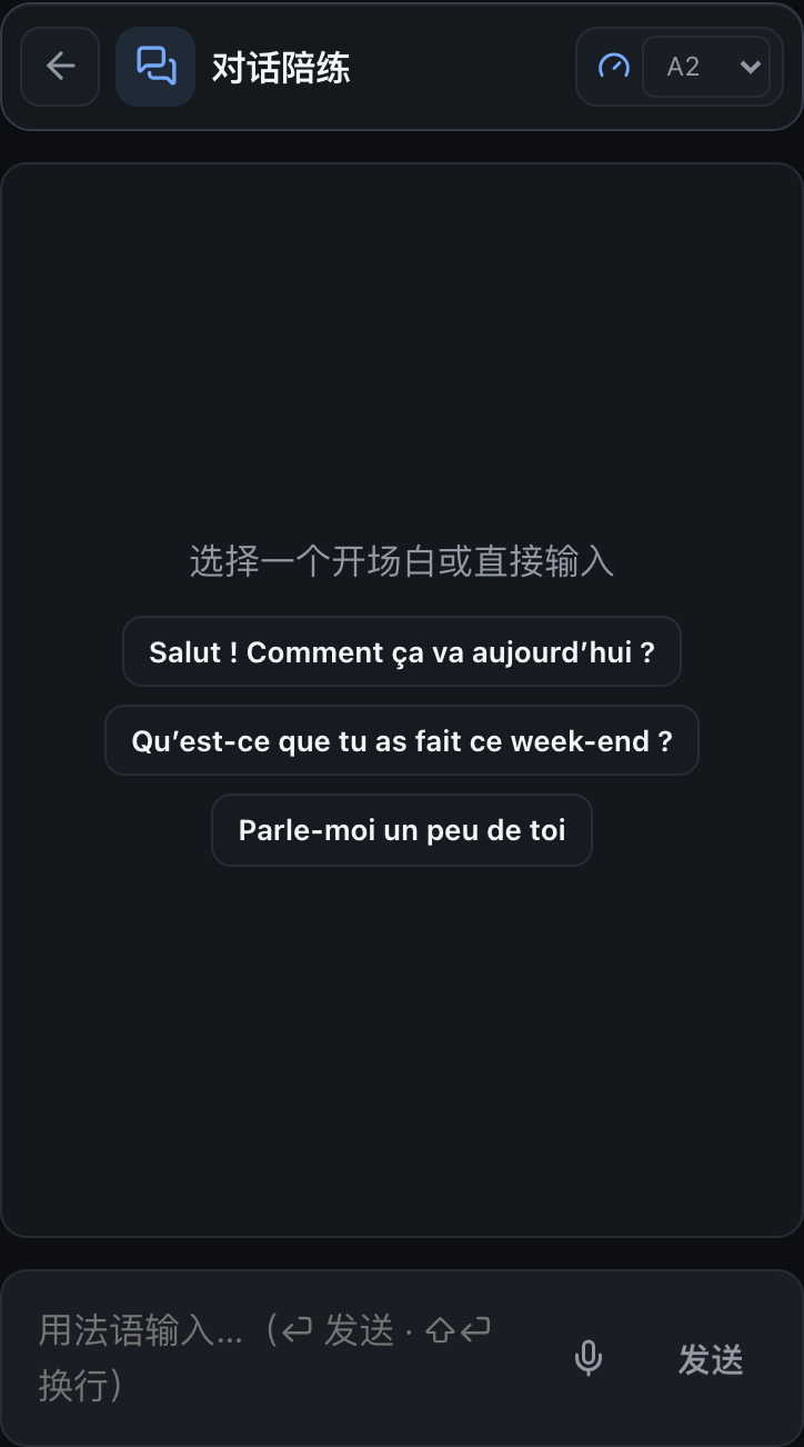 App 对话陪练截图：法语开场白、A2 难度选择和文字、语音输入入口