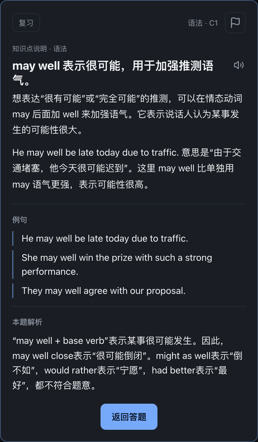 App 语法知识卡截图：may well 的详细讲解、三个例句，以及与 might as well、would rather、had better 的区别